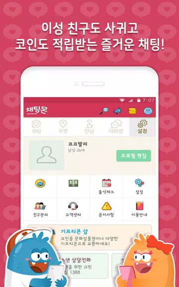 채팅몬 시즌2 - 무료채팅,랜덤채팅,만남,남친,여친 Captura de pantalla 2