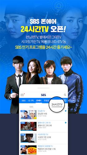 SBS - オンエア、VOD、イベント スクリーンショット 0