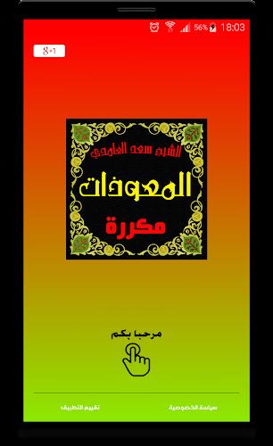 المعوذات مكررة صوت سعد الغامدي应用截图第2张