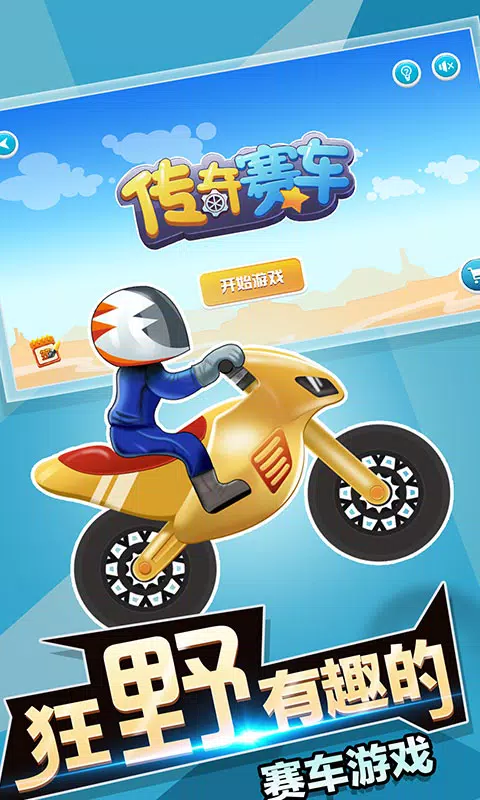 传奇赛车 Captura de pantalla 0