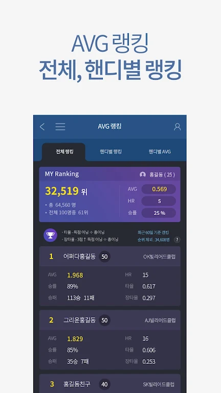 디지털 당구 점수판 빌리보드 - 고객용 स्क्रीनशॉट 2