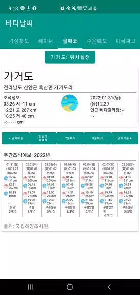 바다날씨(일본 기상청, 파고, 내일 날씨) スクリーンショット 2