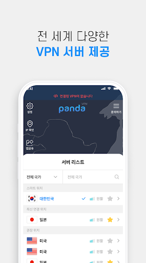 판다vpn-PandaVPN 한국일본미국홍콩대만태국유럽 螢幕截圖 3