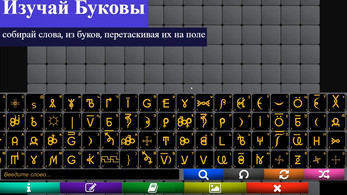 WGConstructor- конструктор слов ВсеЯСветной грамоты应用截图第1张