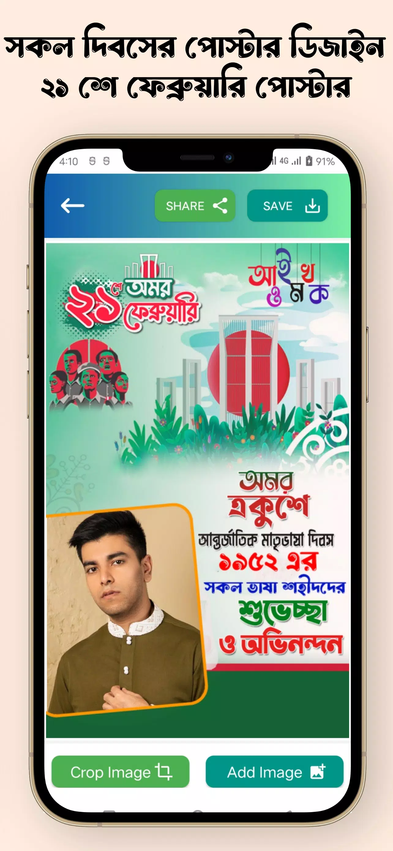 সকল দিবসের পোস্টার Скриншот 2