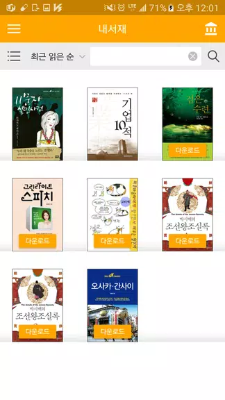 알라딘 전자도서관 螢幕截圖 0