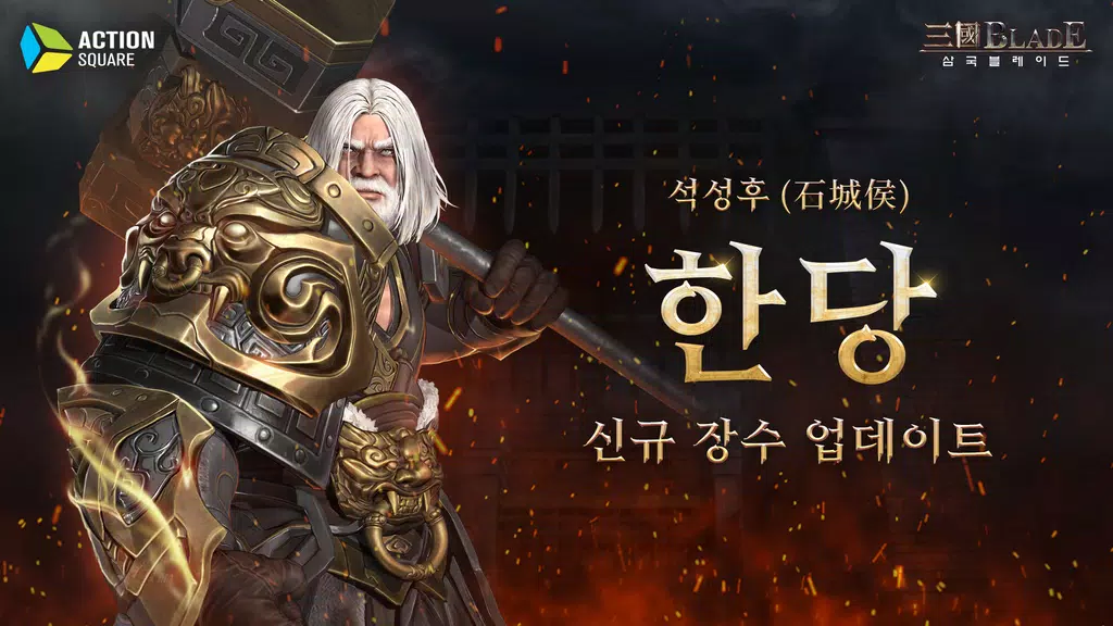 Blades of threekingdoms Zrzut ekranu 0