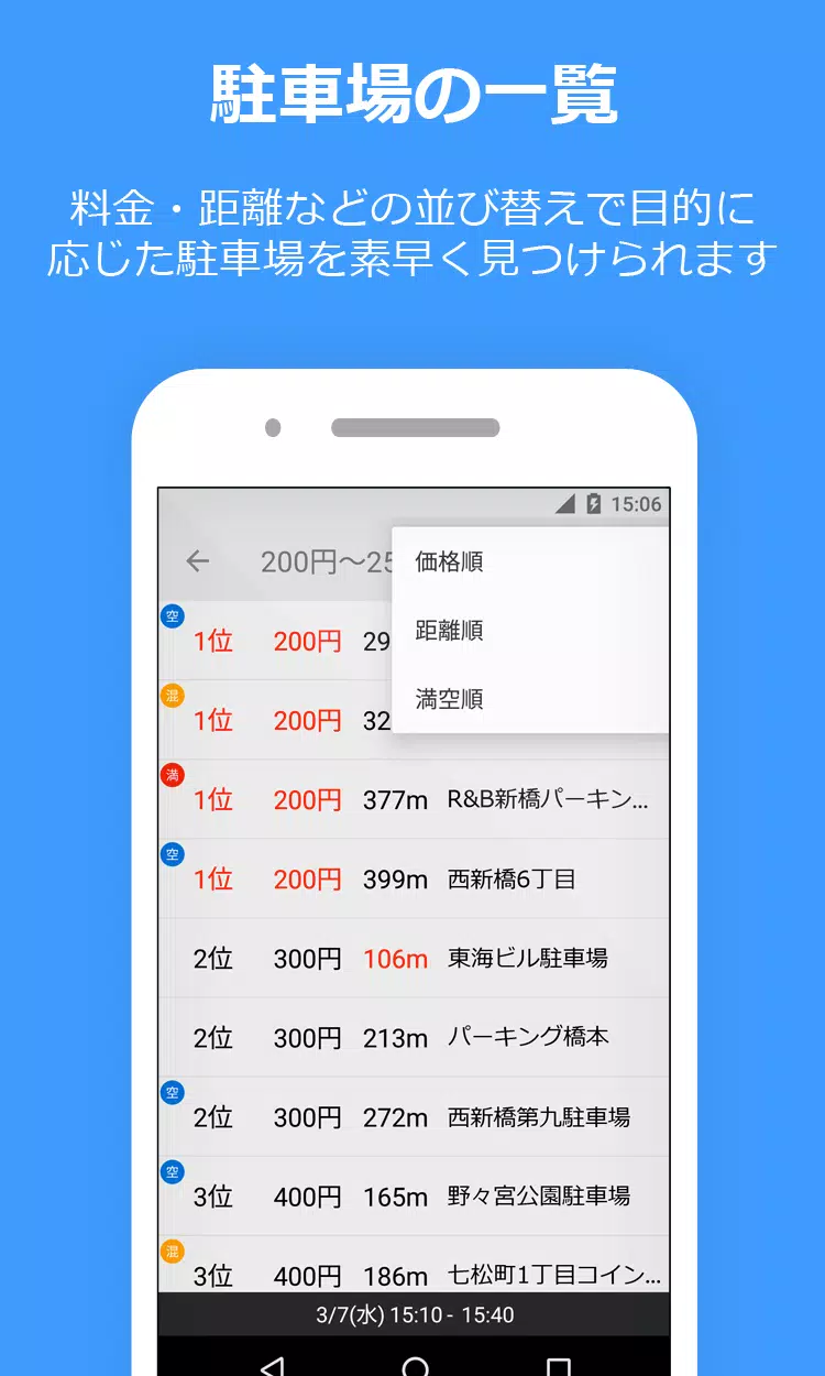 PPPark! -駐車場料金 最安検索-应用截图第3张
