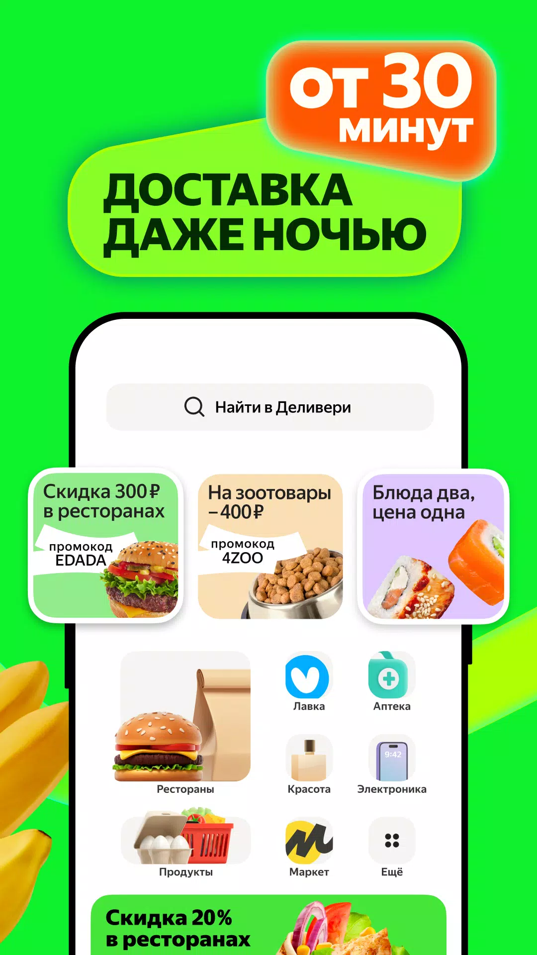 Schermata Маркет Деливери: еда, продукты 2