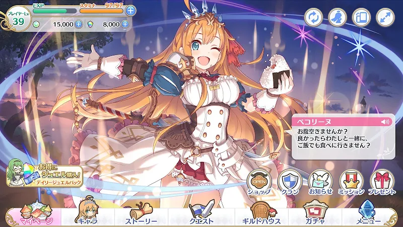 Princess Connect! Re: Dive Schermafbeelding 0