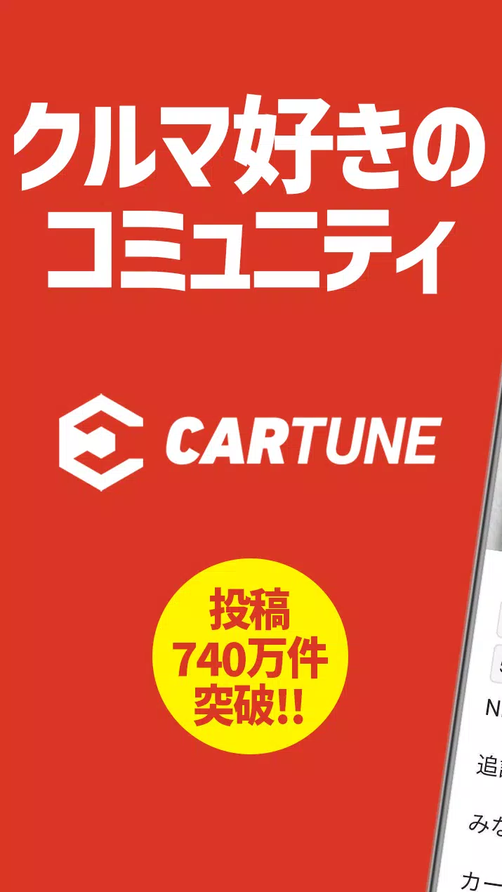 CARTUNE স্ক্রিনশট 0