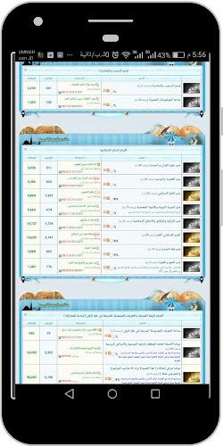 الرقية الشرعية: أبو البراء Capture d'écran 2