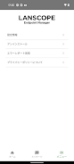 LANSCOPE Client Tangkapan skrin 2