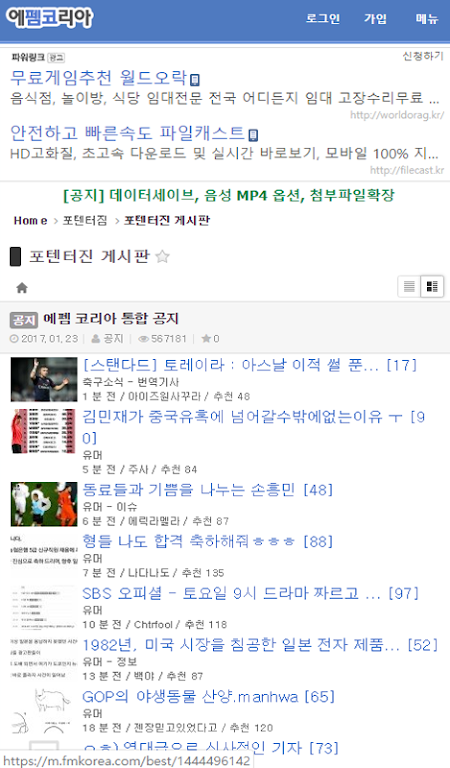 에펨코리아 - 펨코, 유머, 축구, 게임, 풋볼매니저, FMKOREA Zrzut ekranu 0