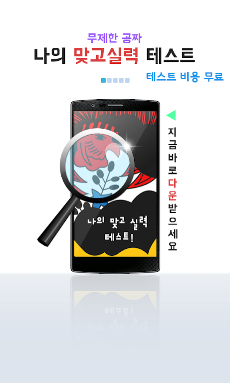 나의 맞고 실력은? (무료 고스톱) Captura de pantalla 0