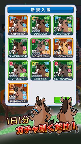 リアタイ競馬道 - リアルミックス競馬ゲーム！ Screenshot 2