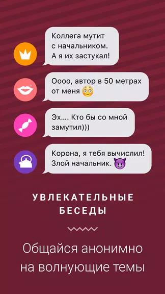 Anonymous chat rooms. Scandal Скриншот 1