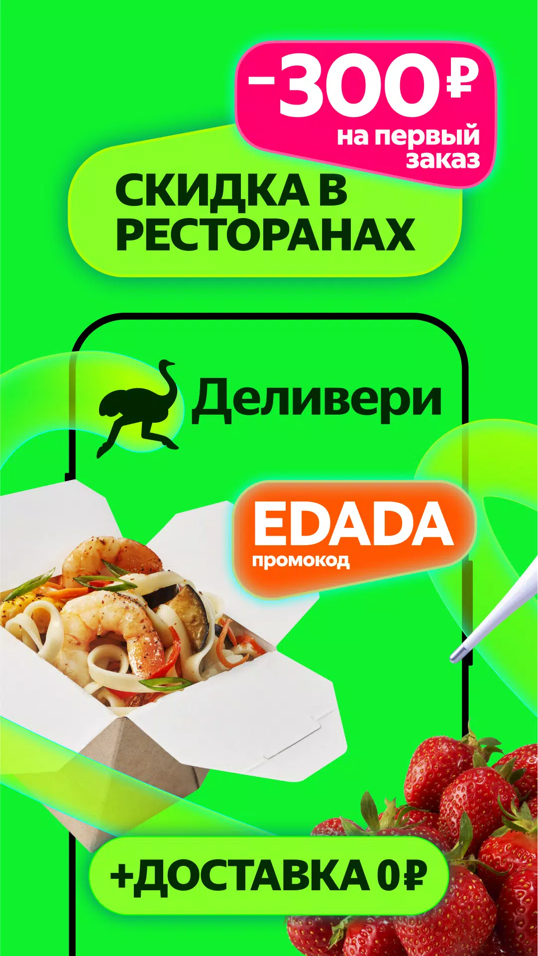 Schermata Маркет Деливери: еда, продукты 0