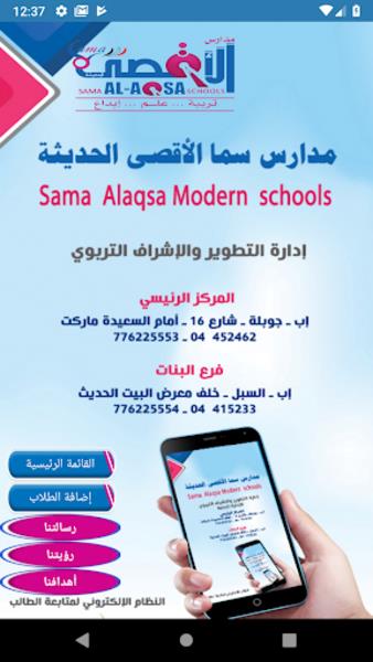 Sama Al-Aqsa School Schermafbeelding 0