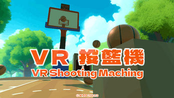 VR Shooting Machine | VR 投籃機 Captura de pantalla 0