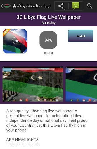 Libyan apps Schermafbeelding 1