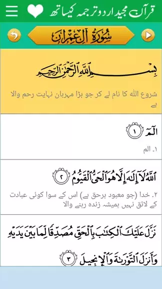 Quran Urdu Translation +audio Zrzut ekranu 2