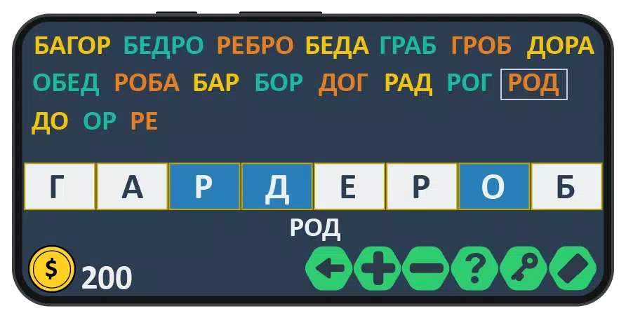 Слова из слова: игра на двоих Capture d'écran 0