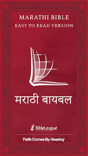 Marathi Bible (मराठी बायबल) Captura de pantalla 0