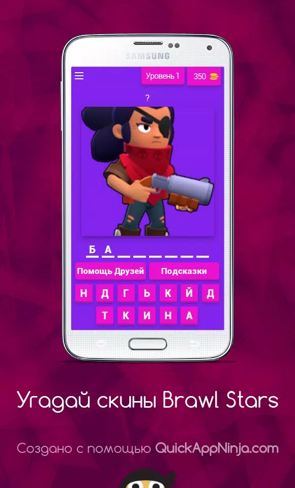 Угадай скины Brawl Stars Screenshot 0