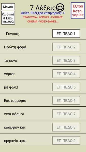 7 Λέξεις Screenshot 3