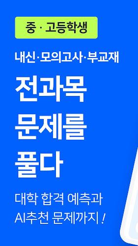 풀다 - 내신, 모의고사, 기출, 수능 螢幕截圖 0