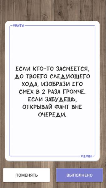 Фанты для вечеринок 螢幕截圖 1