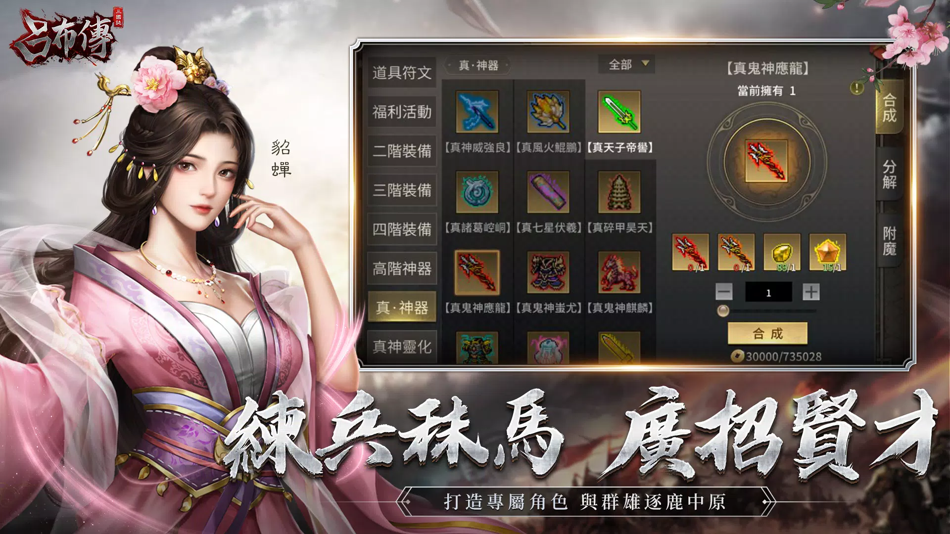 三國志呂布傳 스크린샷 1