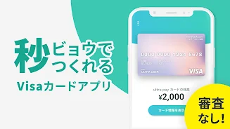 Schermata ultra pay（ウルトラペイ）-誰でもVisa 0