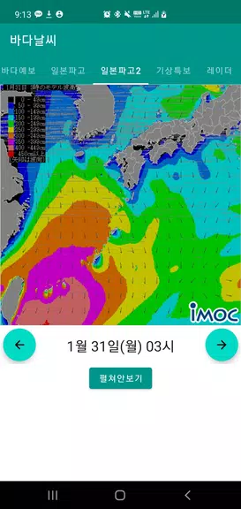 바다날씨(일본 기상청, 파고, 내일 날씨) スクリーンショット 1