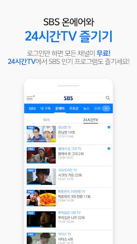 SBS - オンエア、VOD、イベント スクリーンショット 3