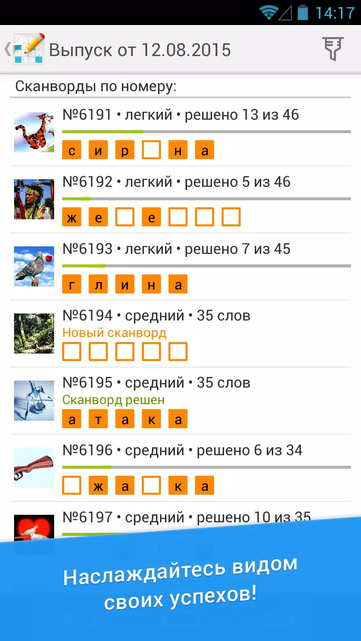 Сканворд Дня Screenshot 3