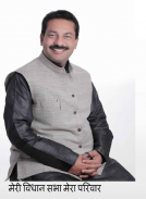 Hamara Vidhayak Sanjay Gupta MLA スクリーンショット 2