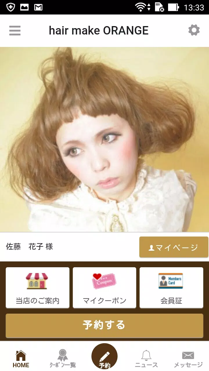Hair Make ORANGE オレンジグループ公式アプリ スクリーンショット 0