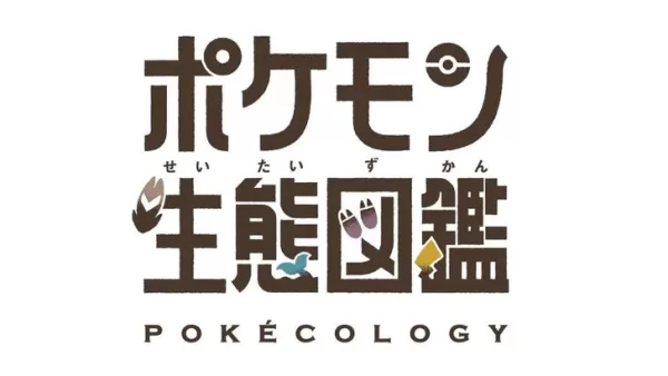 動物生態学者が監修する公式ポケモン図鑑百科が発売決定
