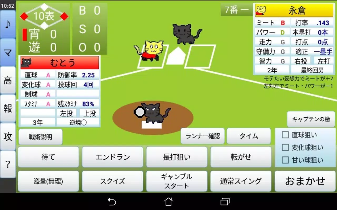 Koshien Baseball Screenshot 3