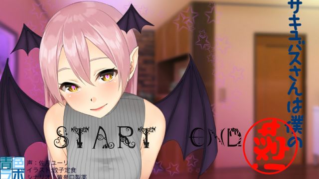 Succubus-san Is My Waifu! ဖန်သားပြင်ဓာတ်ပုံ 2