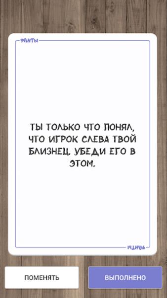 Фанты для вечеринок 螢幕截圖 3