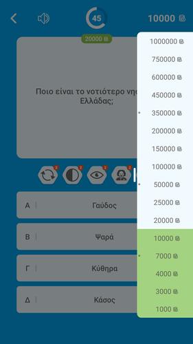 Εκατομμυριούχος Έλληνας - Quiz Screenshot 3