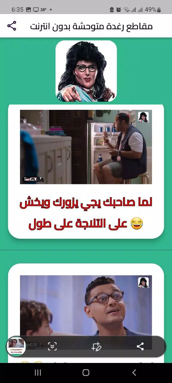 رامز جلال رغدة متوحشة بلا نت Screenshot 2