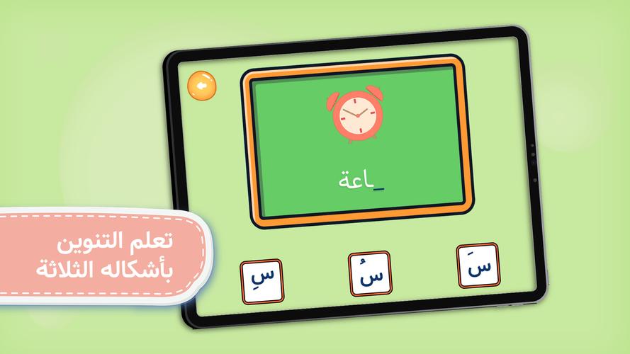 Arabic Alphabet Screenshot 2