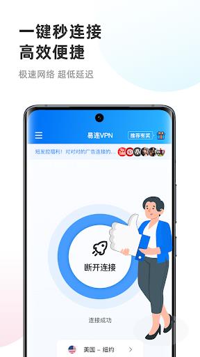 易连 VPN - 永远无限流量 快速安全的VPN加速器 ภาพหน้าจอ 0