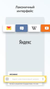 Yandex.Browser Lite 螢幕截圖 1