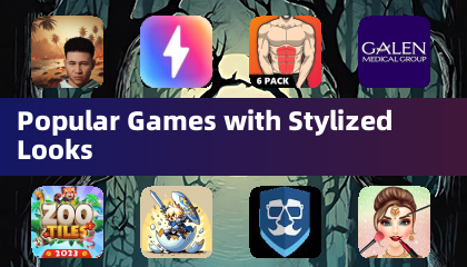 風格化外觀的熱門遊戲