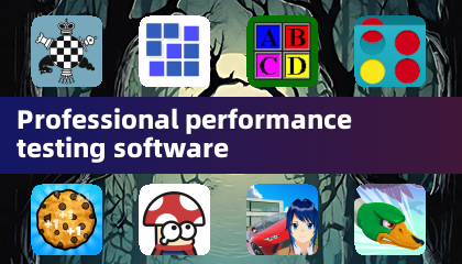 專業性能測試軟體